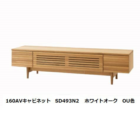 【開梱設置送料無料】10年保証 飛騨産業製AVキャビネット(幅160cm)SD493N2主材：ホワイ ...