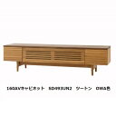 【開梱設置送料無料】10年保証 飛騨産業製AVキャビネット / TVボード (幅160cm)SD493UN2ツートン(ホワイトオーク×ウォールナット材)ポリウレタン樹脂塗装受注生産 納期約30〜45日開梱設置送料無料 北海道・沖縄・離島は除く(3)