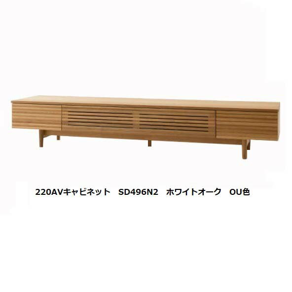 樂天商城 - 【開梱設置送料無料】10年保証 飛騨産業製AVキャビネット / TVボード (幅220cm)SD496N2主材：ホワイトオーク受注生産 納期約30〜45日開梱設置送料無料 北海道・沖縄・離島は除く