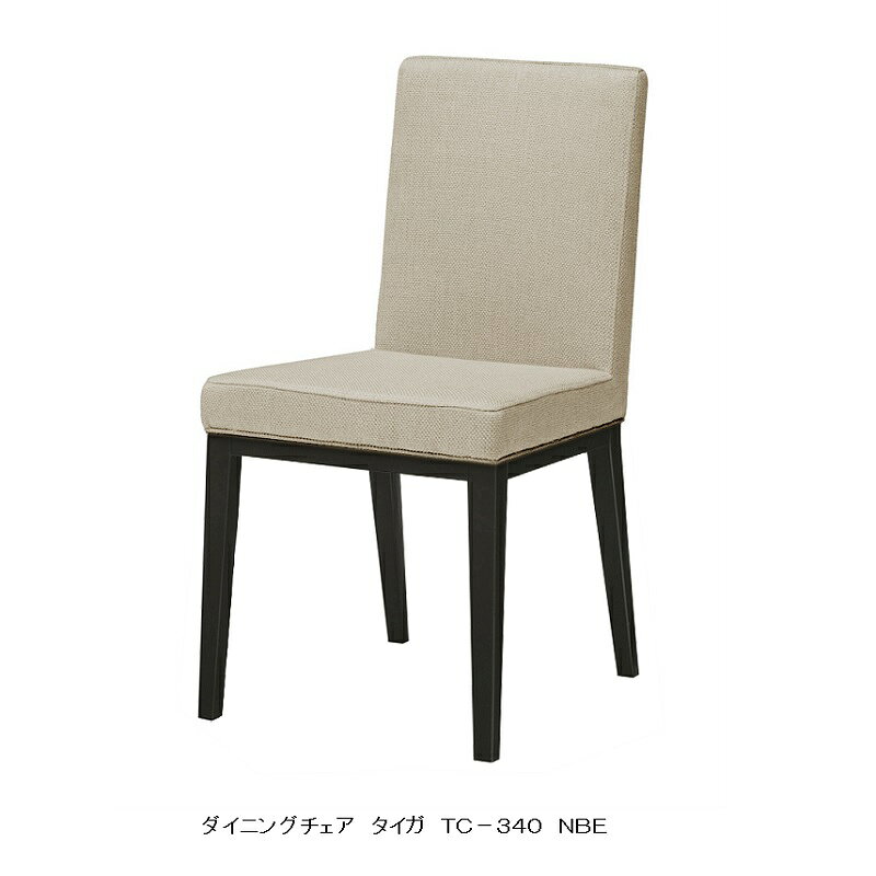 MKマエダ製 チェアTaiga(タイガ)TC-340張地:6色対応 本体:カバ材要在庫確認送料無料(玄関前まで)北海道・沖縄・離島は除く [3]