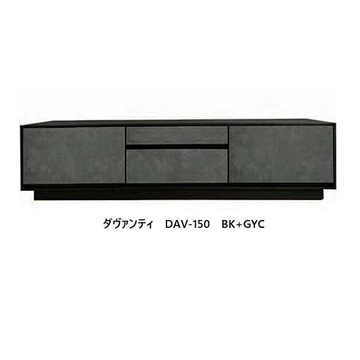 Rakuten - 【開梱設置送料無料】MKマエダ製 150TVボードDAVANTI (ダヴァンティ)DAV-150本体2色対応：WN/BK前板：セラミック(GYC)ウレタン塗装要在庫確認開梱設置送料無料(沖縄・北海道・離島は除く)