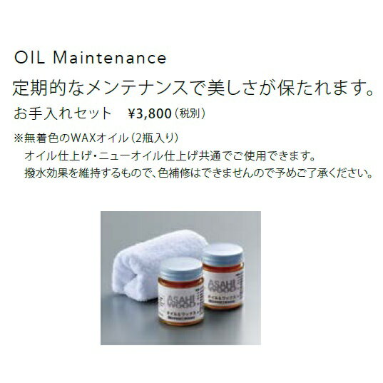 新BOSCO(ボスコ)用お手入れセット(新色用)オイル仕上げ・ニューオイル仕上げ共通送料無料要在庫確認代引き不可