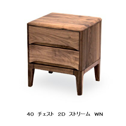 [送料無料]ストリーム 40 チェスト2Dウォールナット無垢天然植物性オイル塗装(ワックス仕上げ)F☆☆☆☆玄関前送料無料北海道、沖縄、離島は除く(3)