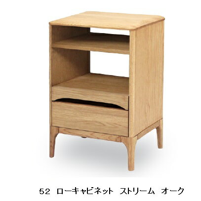 [送料無料]ストリーム 55 ローキャビネット オーク無垢 天然植物性オイル塗装(ワックス仕上げ)F☆☆☆☆玄関前送料無料北海道、沖縄、離島は除く
