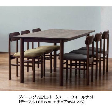 NDstyle ダイニング7点セット クヌートテーブルT185+チェア×62素材対応:ウォールナット/オーク無垢塗装:オイルフィニッシュ(F☆☆☆☆)座面:6色送料無料(玄関前まで)東北・九州・北海道・沖縄・離島を除く。
