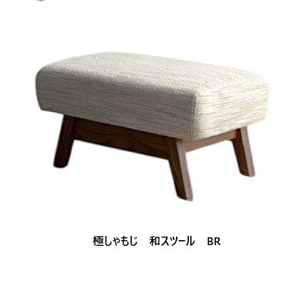 [開梱設置送料無料] モリタインテリア製和 スツール 極しゃもじ3色対応(NA/BR/YWO)張地：35柄より選択..