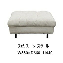 シギヤマ家具製　STスツール　フェリス張地：ファブリック 3色対応：LBE/BR/YL座面：ウレタン+Sバネ+シリコンフィル脚：アイアン送料無料（玄関前配送）北海道・沖縄・離島は除く