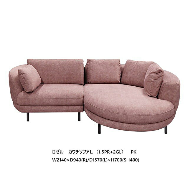 シギヤマ家具製 カウチソファ ロゼル左右カウチあり(1.5PR+2GL/2GR+1.5PL)張地：ファブリック 2色対応：PK/GRY座面：ウレタン+Sバネ背クッション：シリコンフィル脚：アイアン開梱設置送料無料 北海道・沖縄・離島は除く（楽天・F-ROOM）