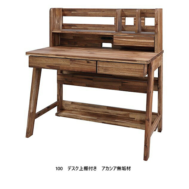 [送料無料] シギヤマ家具製 100デスク 上棚付き トルカ表面材：アカシア無垢材（オイル塗装）引出し：フルオープンレール2口コンセント付き送料無料(玄関前配送)北海道・沖縄・離島は見積り