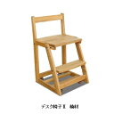 国産 デスク椅子2 素材2種類対応:楠/白樺無垢材ドイツ・リボス社自然健康塗料使用要在庫確認送料無料(玄関前まで)北海道・沖縄・離島は見積もり