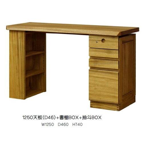 橋詰家具 国産 デスク3点セット ひむか1250天板(D46)+書棚BOX+抽斗BOX奥浅(D46)/奥深(D60)有り4サイズ対応楠無垢材使用ドイツ・リボス社自然健康塗料使用送料無料(玄関前まで)北海道・沖縄・離島は見積もり 橋詰家具 国産 デスク3点セット ひむか1250天板(D46)+書棚BOX+抽斗BOX奥浅(D46)/奥深(D60)有り4サイズ対応楠無垢材使用ドイツ・リボス社自然健康塗料使用送料無料(玄関前まで)北海道・沖縄・離島は見積もり