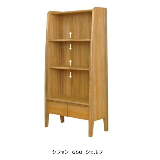 橋詰家具 国産 シフォン 650シェルフ楠無垢材使用ドイツ・リボス社自然健康塗料使用要在庫確認送料無料(玄関前まで)北海道・沖縄・離島は見積もり 橋詰家具 国産 シフォン 650シェルフ楠無垢材使用ドイツ・リボス社自然健康塗料使用要在庫確認送料無料(玄関前まで)北海道・沖縄・離島は見積もり
