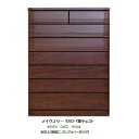 橋詰家具 国産 1050-7 ハイチェスト メイクス 楠無垢材使用ウレタン塗装ランジェリーBOX付F☆☆☆☆適合開梱設置送料無料(北海道・沖縄・離島は見積もり)