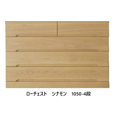 橋詰家具　国産 1050-4段チェスト　シナモン 表面材：レッドオーク材芯材部：楠材(国産材)ウレタン塗装F☆☆☆☆適合開梱設置送料無料(北海道・沖縄・離島は見積もり)
