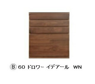 【送料無料】レグナテック社製60ドロワー イデアール(理想的)3素材対応(BC/WN/OAK)ウレタン塗装受注生産(納期約30〜40日)送料無料(玄関渡し)北海道・沖縄・離島はお見積り 【送料無料】レグナテック社製60ドロワー イデアール(理想的)3素材対応(BC/WN/OAK)ウレタン塗装受注生産(納期約30〜40日)送料無料(玄関渡し)北海道・沖縄・離島はお見積り