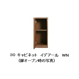 F-ROOMの【送料無料】レグナテック社製30キャビネットイデアール(理想的)3素材対応(BC/WN/OAK)ウレタン塗装受注生産(納期約30〜40日)送料無料(玄関渡し)北海道・沖縄・離島はお見積り｜アングル2