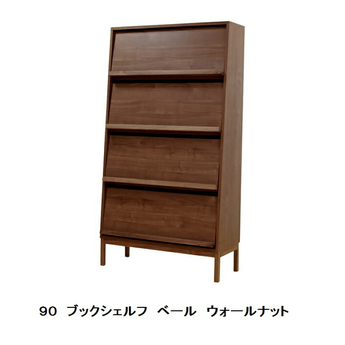 【開梱設置送料無料】レグナテック社製90ブックシェルフ ベール(見る)2素材対応(WN/OAK)ウレタン塗装受..