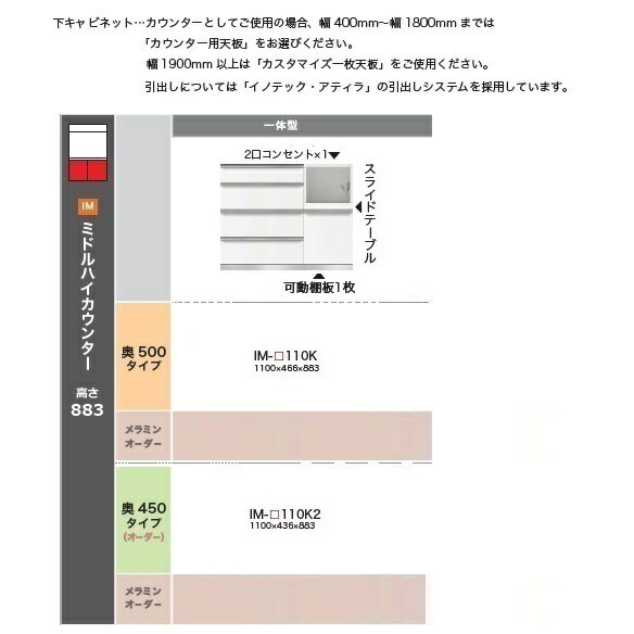 綾野製作所110下キャビネット CAMBIA(カンビア)一体型 IM-110Kロータイプ高さ883mm奥行500mm定番色：パールホワイト色(P)オーダー色：10色対応メラミンオーダー60色対応開梱設置送料無料(沖縄・北海道・離島は除く) 1