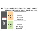 綾野製作所 40カウンター用天板 CAMBIA(カンビア)TN-40SC(奥行:500mm)TN-40SC2(奥行:450mm)ホワイト色納期4週間送料無料(玄...