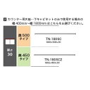 綾野製作所 180カウンター用天板 CAMBIA(カンビア)TN-180SC(奥行:500mm)TN-180SC2(奥行:450mm)ホワイト色納期4週間送料無...