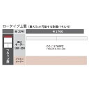 綾野製作所 ロータイプ170上置 CAMBIA(カンビア)CC-170PFZ フラップ扉前板定番色：パールホワイト色(P)メラミンオーダー60色対応高さオーダー100〜200mm 納期5〜6週間送料無料(玄関前配送)沖縄・北海道・離島は除く