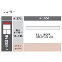 綾野製作所 150フィラー CAMBIA(カンビア)SS-150FR定番色:パールホワイト色(P)オーダー色:12色対応メラミンオーダー60色対応高さ50〜29...