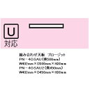 綾野製作所 40組み合わせ天板 PROSIT(プロージット)PS-40U用天板PN-40SAU奥行き2タイプ色柄:ホワイト色納期3週間送料無料(玄関前まで)沖縄...