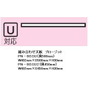 綾野製作所 80組み合わせ天板 PROSIT(プロージット)PS-80U用天板PN-80SU奥行き2タイプ色柄:ホワイト色納期3週間送料無料(玄関前まで)沖縄・...