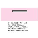 綾野製作所 40カスタマイズ天板PROSIT(プロージット)PN-S40Z/PN-S402Z奥行450mm/500mmカラー13色対応納期5〜6週間送料無料(玄...