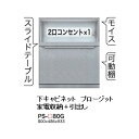 綾野製作所80下キャビネット(家電収納+引出し)PROSIT(プロージット)PS-80G 奥行500mmタイプ前板基本色：S色オーダー色：2色(R/P)メラミンオーダー60色対応納期5〜6週間開梱設置送料無料(沖縄・北海道・離島は除く)