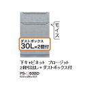 綾野製作所 60下キャビネット(2段引出し)PROSIT(プロージット)PS-60BD 奥行500mmタイプ前板基本色：S色オーダー色：2色(R/P)メラミンオーダー60色対応納期5〜6週間開梱設置送料無料(沖縄・北海道・離島は除く)