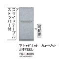 綾野製作所 40下キャビネット(2段引出し)PROSIT(プロージット)PS-40DK 奥行500mmタイプ前板基本色：S色オーダー色：2色(R/P)メラミンオーダー60色対応納期5〜6週間開梱設置送料無料(沖縄・北海道・離島は除く)