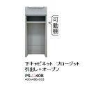 綾野製作所40下キャビネット(引出し+オープン)PROSIT(プロージット)PS-40B 奥行500mm前板基本色:S色オーダー色:2色(R/P)メラミンオーダ...