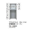 綾野製作所40下キャビネット(家電収納+オープン)PROSIT(プロージット)PS-40BG 奥行500mmタイプ前板基本色:S色オーダー色:2色(R/P)メラ...