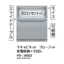 綾野製作所80下キャビネット(家電収納+引出し)PROSIT(プロージット)PS-80G2 奥行450mmタイプ前板基本色：S色オーダー色：2色(R/P)メラミンオーダー60色対応納期5〜6週間開梱設置送料無料(沖縄・北海道・離島は除く)