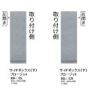 綾野製作所 サイドボックス(下) PROSIT(プロージット)BS-C 奥行500mmタイプ左右開き有り(L/R)前板基本色:S色オーダー色:2色(R/P)メラ...