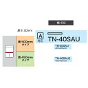 綾野製作所 40上キャビネット連結用天板 CRUST(クラスト)TN-40SAU(奥行:500mm)TN-40SAU2(奥行:450mm)ホワイト色CX-40A...