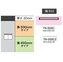 綾野製作所 50 カウンター用天板 CRUST(クラスト)TN-50SC(奥行:500mm)TN-50SC2(奥行:450mm)ホワイト色納期4週間送料無料(玄...