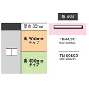 綾野製作所 60 カウンター用天板 CRUST(クラスト)TN-60SC(奥行:500mm)TN-60SC2(奥行:450mm)ホワイト色納期4週間送料無料(玄...