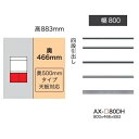 綾野製作所 80下キャビネット(4段引出し)BASIS(ベイシス)AX-80DH奥行500mmタイプ定番色：パールホワイト色(P)オーダー色：10色対応メラミンオーダー60色対応納期5〜6週間開梱設置送料無料(沖縄 北海道 離島は除く)