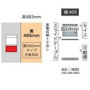 綾野製作所40下キャビネット(家電収納＋引出し)BASIS(ベイシス)AX-40G奥行500mmタイプ定番色：パールホワイト色(P)オーダー色：10色対応メラミンオーダー60色対応納期5〜6週間開梱設置送料無料(沖縄 北海道 離島は除く)