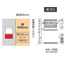 綾野製作所50下キャビネット(家電収納+引出し)BASIS(ベイシス)AX-50G奥行500mmタイプ定番色:パールホワイト色(P)オーダー色:12色対応メラミ...
