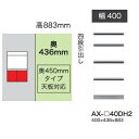 綾野製作所 40下キャビネット(4段引出し)BASIS(ベイシス)AX-40DH2奥行450mmタイプ定番色：パールホワイト色(P)オーダー色：10色対応メラミンオーダー60色対応納期5〜6週間開梱設置送料無料(沖縄 北海道 離島は除く)