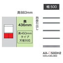 綾野製作所 50下キャビネット(4段引出し)BASIS(ベイシス)AX-50DH2奥行450mmタイプ定番色:パールホワイト色(P)オーダー色:12色対応メラミ...