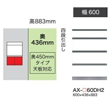 Rakuten - 綾野製作所 60下キャビネット(4段引出し)BASIS(ベイシス)AX-60DH2奥行450mmタイプ定番色：パールホワイト色(P)オーダー色：12色対応メラミンオーダー60色対応納期5〜6週間開梱設置送料無料(沖縄・北海道・離島は除く)