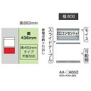 綾野製作所60下キャビネット(家電収納+引出し)BASIS(ベイシス)AX-60G2奥行450mmタイプ定番色:パールホワイト色(P)オーダー色:12色対応メラ...