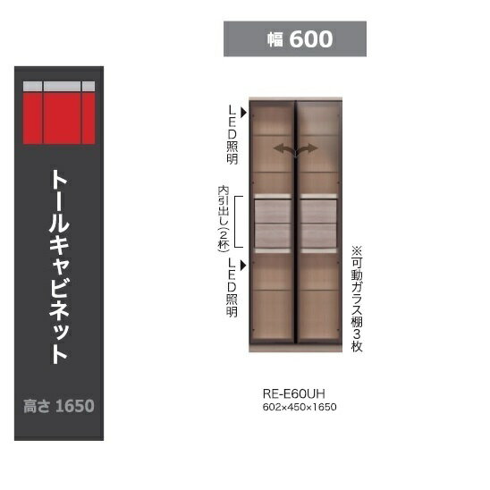 樂天商城 - 綾野製作所 60トールキャビネット(ガラス扉)ALICIA(アリシア) RE-E60UH/RK-M60UH2色対応：テノールオーク/ウォールナットLED照明付納期4週間開梱設置送料無料(沖縄・北海道・離島は除く)