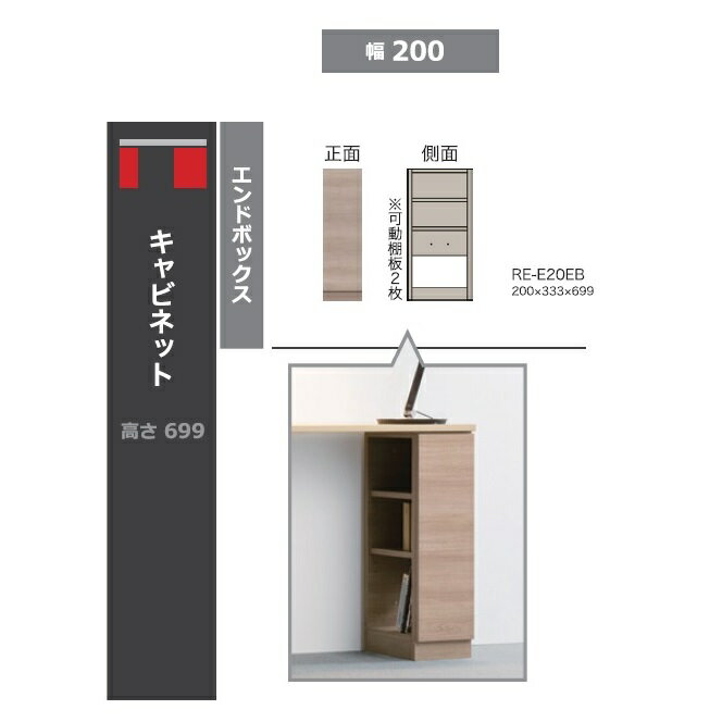樂天商城 - 綾野製作所 20キャビネット(エンドボックス)ALICIA(アリシア) RE-E20EB/RK-M20EB2色対応：テノールオーク/ウォールナット可動棚2枚付納期4週間送料無料(玄関前配送)沖縄・北海道・離島は除く