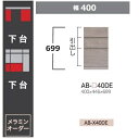 綾野製作所 40下台(デスクタイプ)BALLETTA(バレッタ)AB-40DE 高さ:699mm前板基本色:シャビ−アッシュ色(A)別注色:2色対応...
