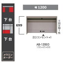 綾野製作所 120下台(デスクタイプ)BALLETTA(バレッタ)AB-120EO 高さ:699mm固定棚1枚2口コンセント付別売りワゴンチェア有り納期約5〜6...